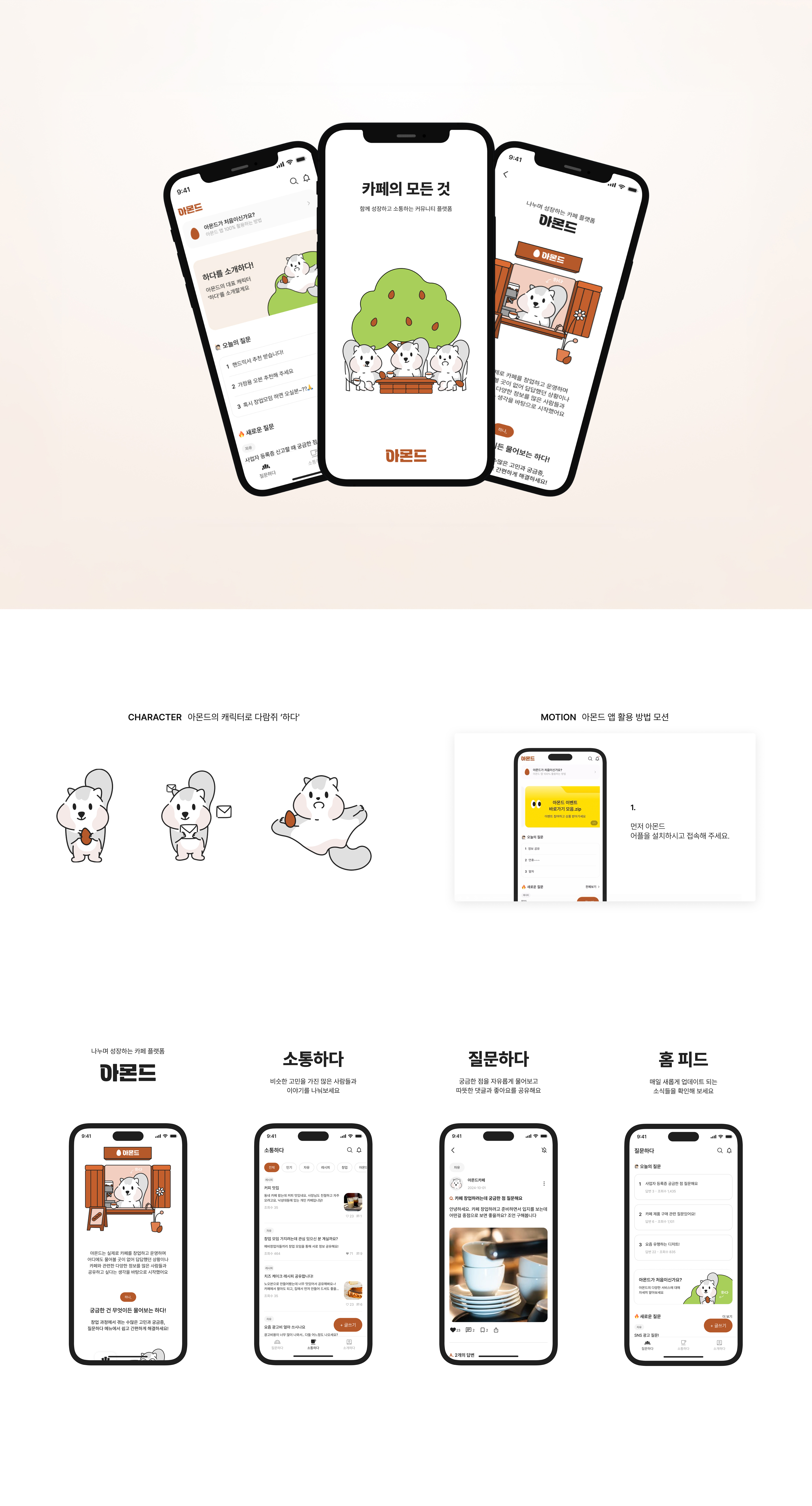 Amond APP/WEB UI/UX DESIGN