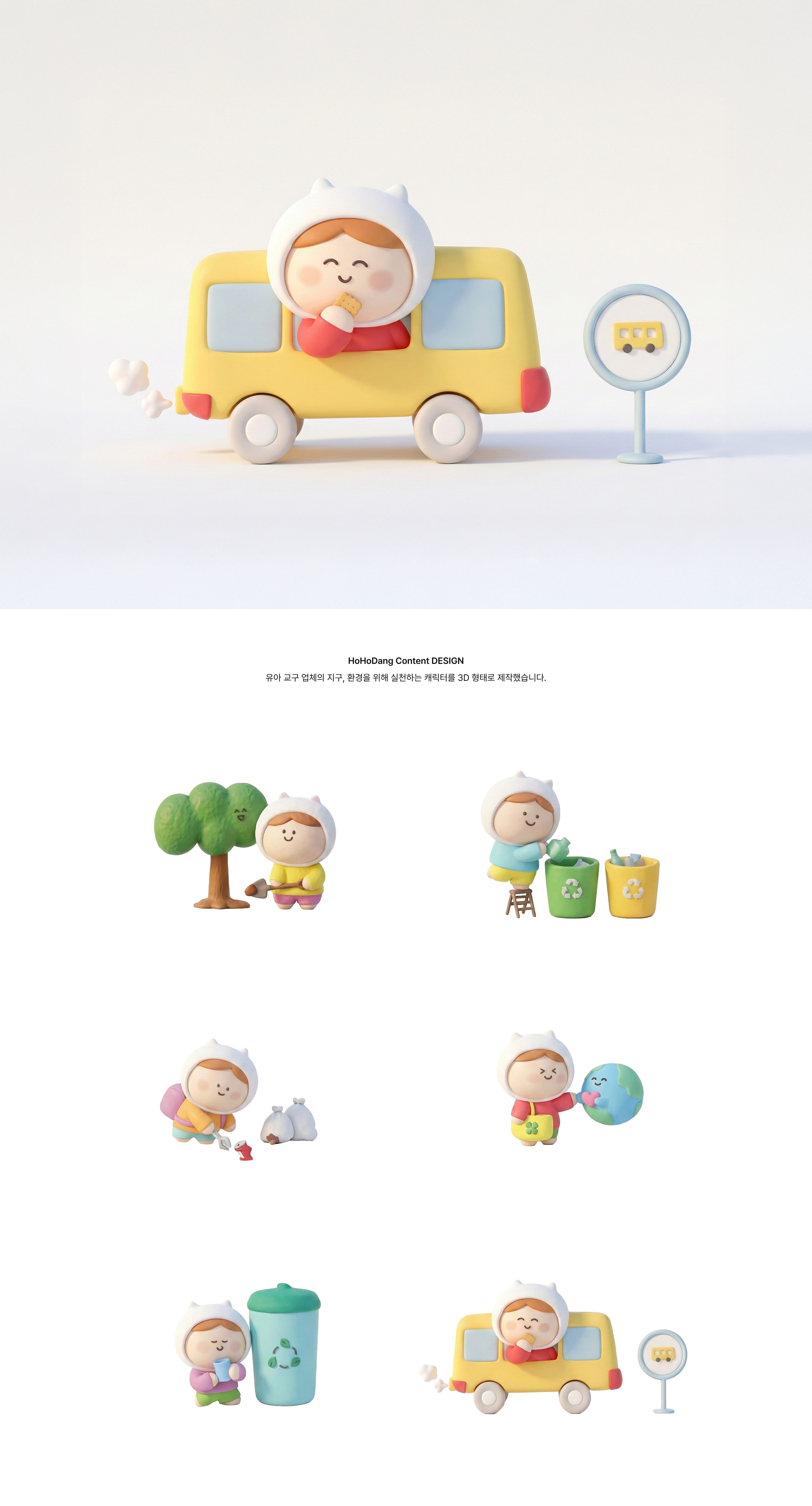 HoHoDang Content DESIGN