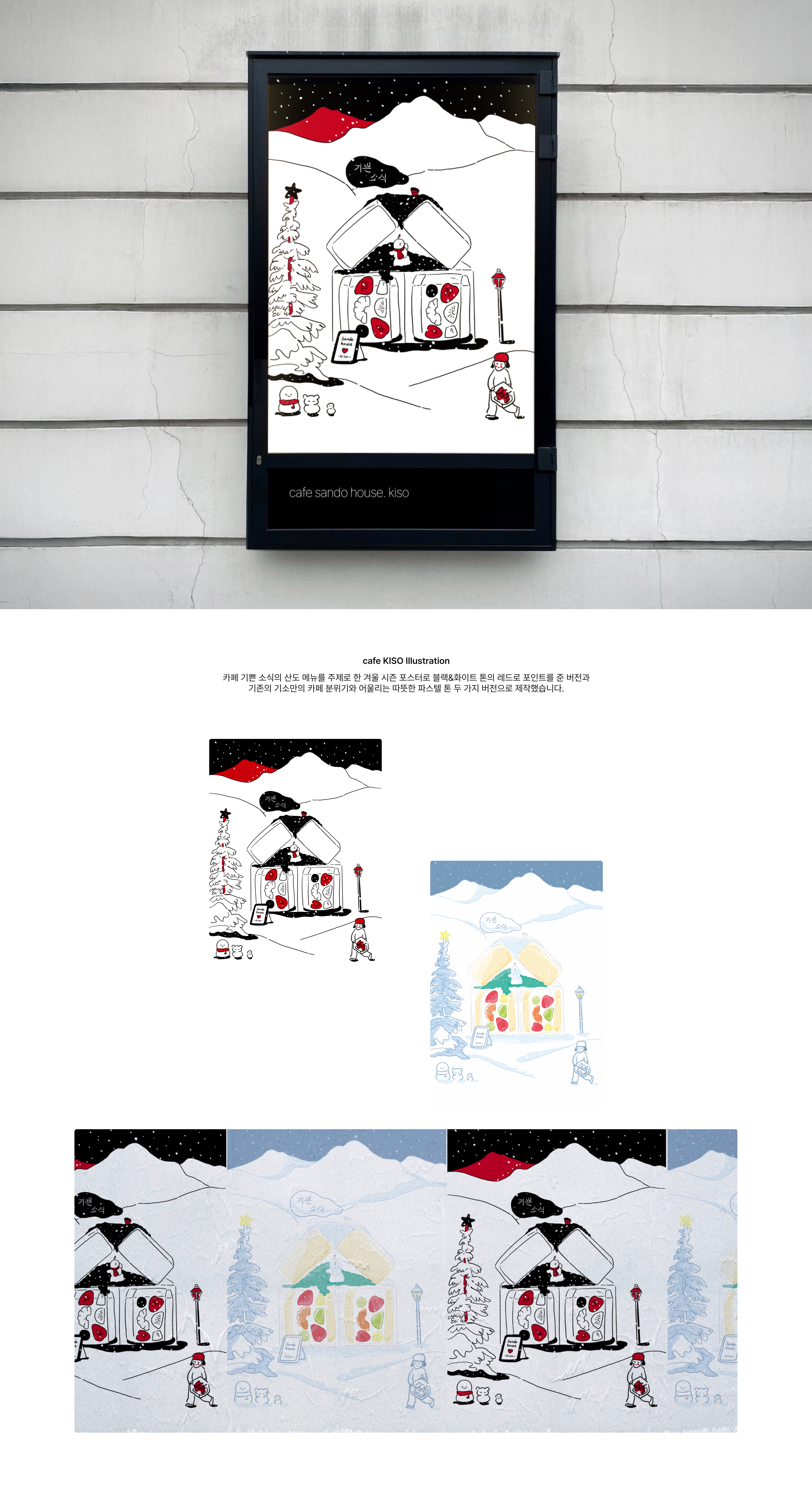 cafe KISO Illustration