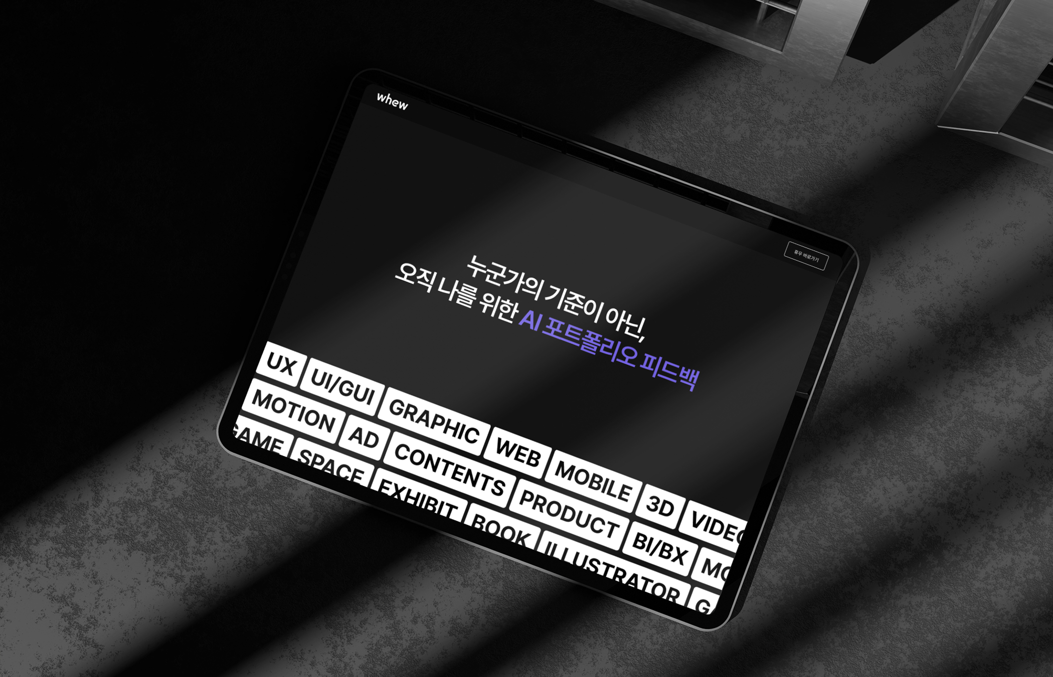 Whew APP UI/UX DESIGN